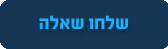לחצו כאן