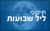 אירועי שבועות בקהילות התנועה